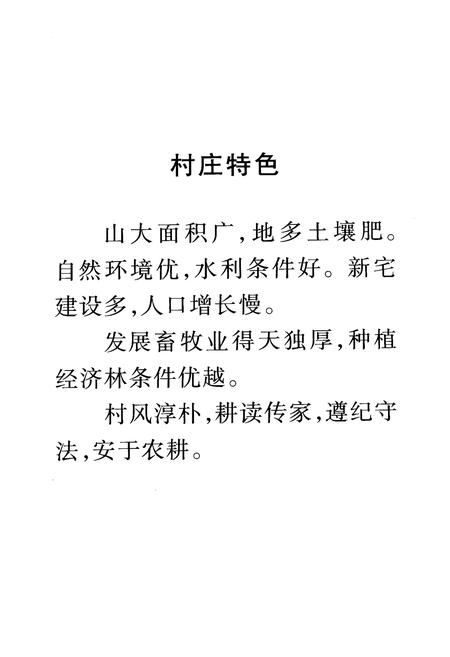 《河南村志》.pdf电子版_山西省志插图3