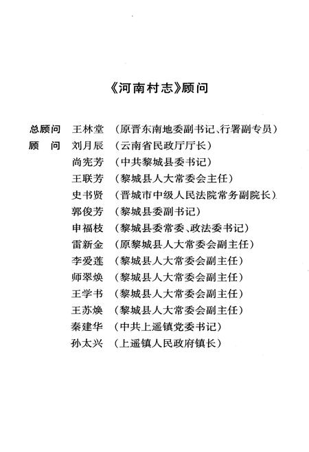《河南村志》.pdf电子版_山西省志插图4