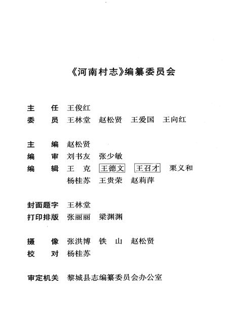 《河南村志》.pdf电子版_山西省志插图5