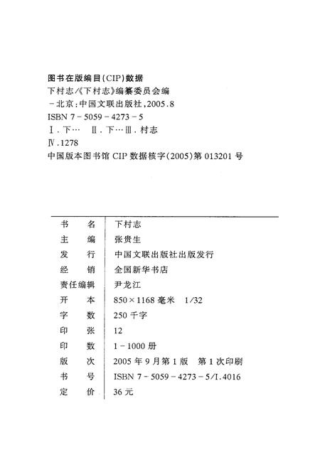 《下村志》.pdf电子版_山西省志插图2