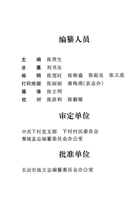 《下村志》.pdf电子版_山西省志插图5