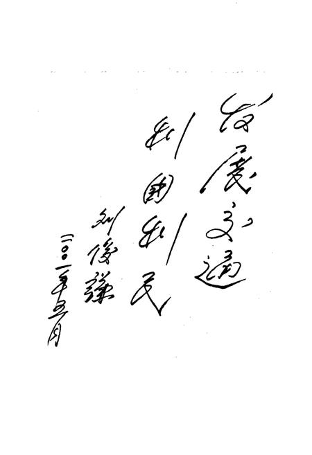 《晋中地区交通志 公路交通篇》.pdf电子版_山西省志插图4