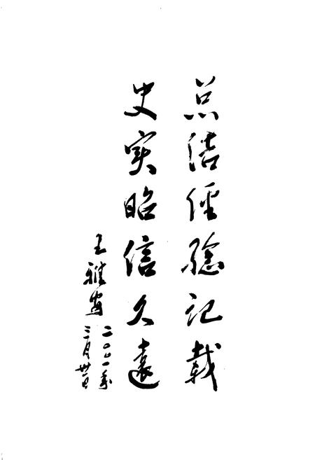 《晋中地区交通志 公路交通篇》.pdf电子版_山西省志插图5