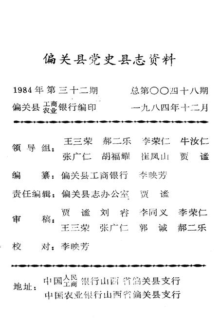 《偏关县金融志》.pdf电子版_山西省志插图2