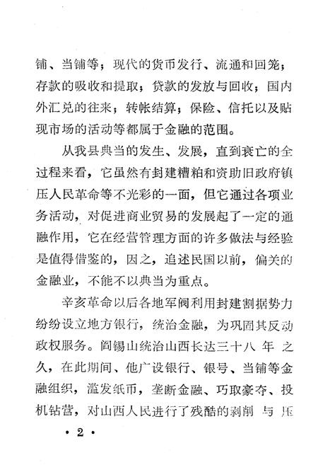 《偏关县金融志》.pdf电子版_山西省志插图4