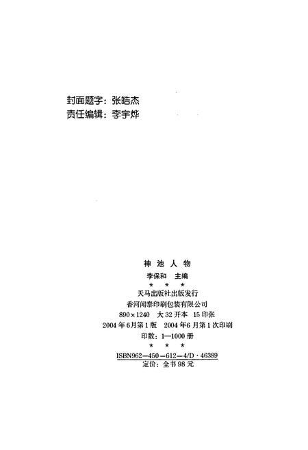 《神池人物（第一集）》.pdf电子版_山西省志插图2