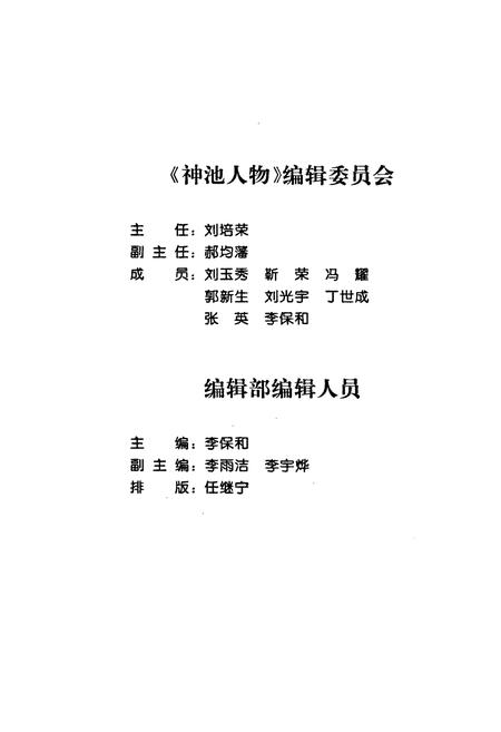 《神池人物（第一集）》.pdf电子版_山西省志插图3