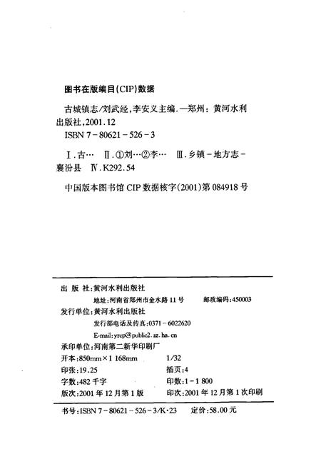 《古城镇志》.pdf电子版_山西省志插图2