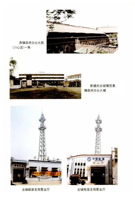 《古城镇志》.pdf电子版_山西省志插图4