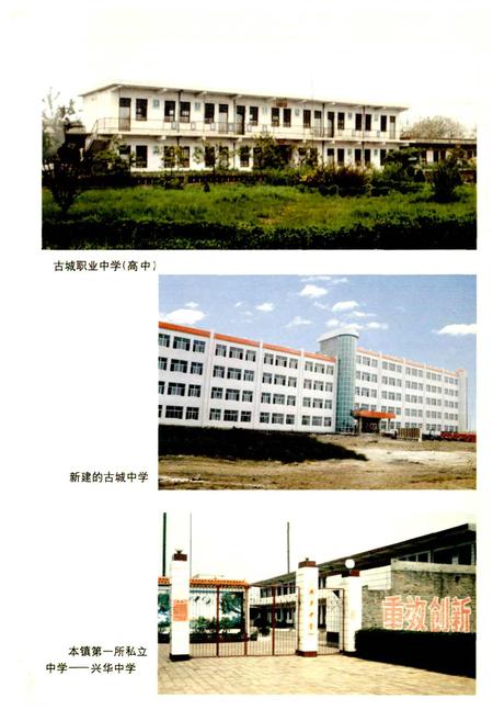 《古城镇志》.pdf电子版_山西省志插图5
