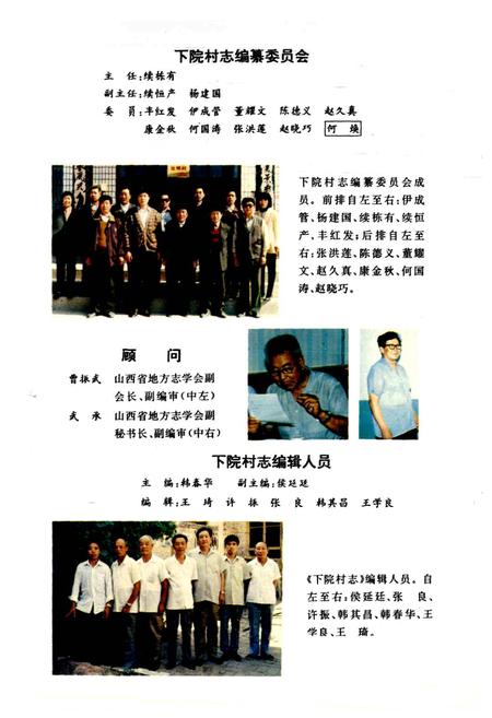 《下院村志》.pdf电子版_山西省志插图4