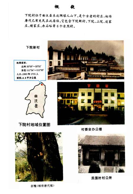 《下院村志》.pdf电子版_山西省志插图5