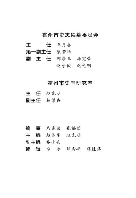 《中国共产党霍州市历史纪事》.pdf电子版_山西省志预览图2