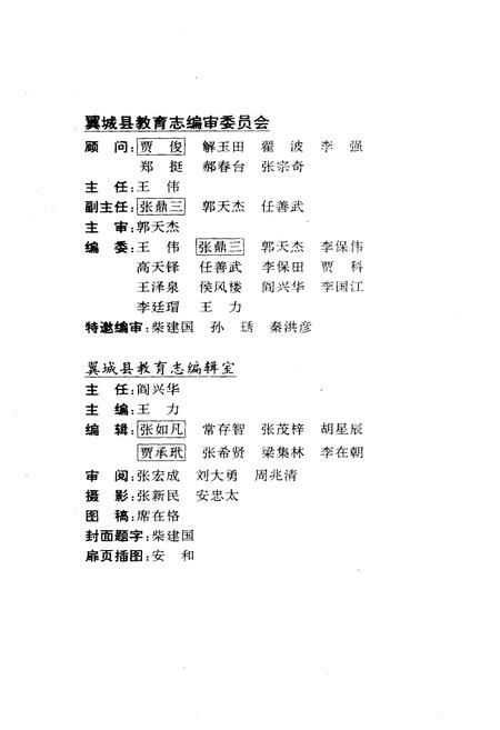 《翼城县教育志》.pdf电子版_山西省志插图3