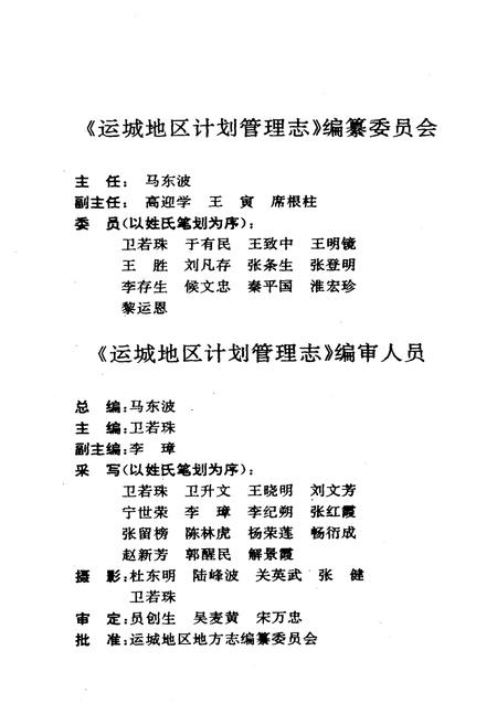 《运城地区计划管理志》.pdf电子版_山西省志插图3