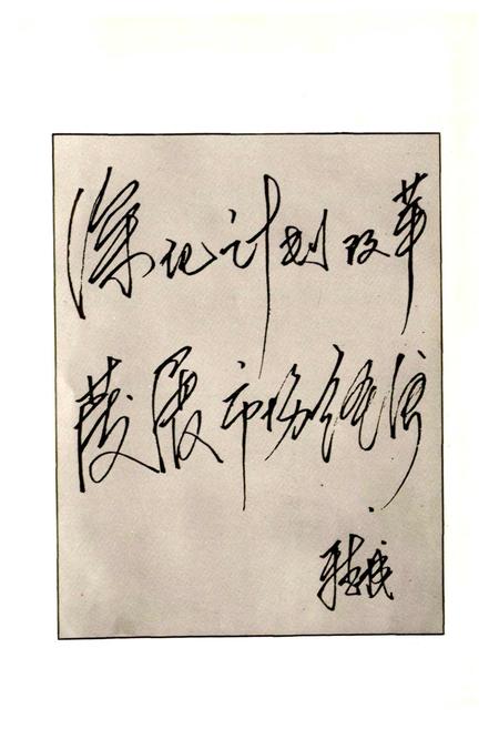 《运城地区计划管理志》.pdf电子版_山西省志插图4