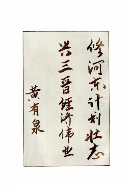《运城地区计划管理志》.pdf电子版_山西省志插图5