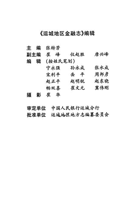 《运城地区金融志》.pdf电子版_山西省志插图4