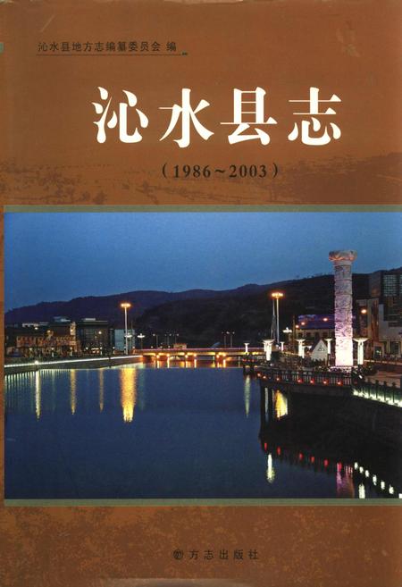 《沁水县志》.pdf电子版_山西省志插图