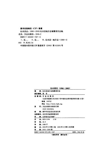 《沁水县志》.pdf电子版_山西省志插图2