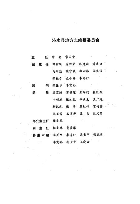 《沁水县志》.pdf电子版_山西省志插图3