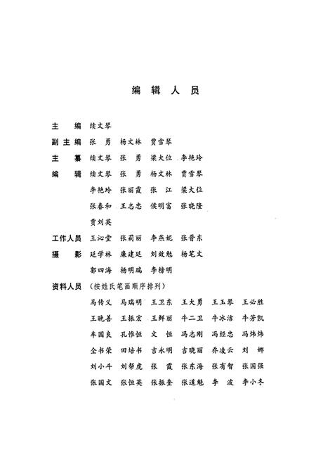 《沁水县志》.pdf电子版_山西省志插图4