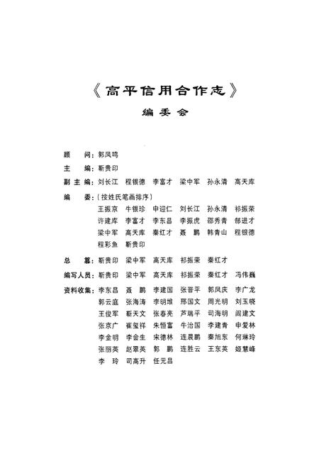 《高平信用合作志》.pdf电子版_山西省志插图2
