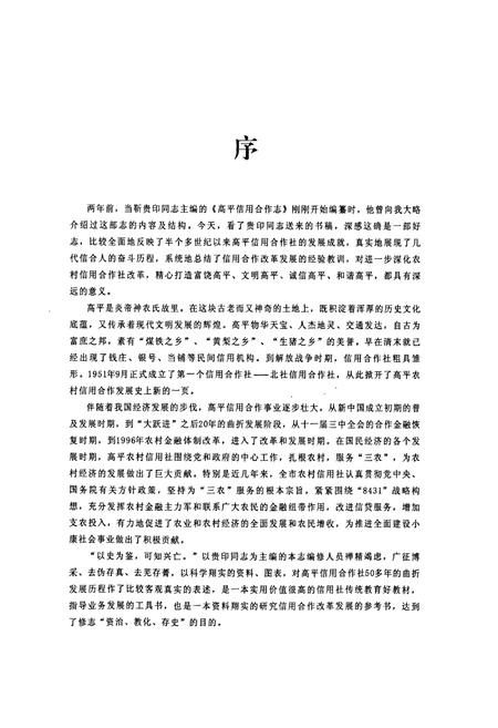 《高平信用合作志》.pdf电子版_山西省志插图3