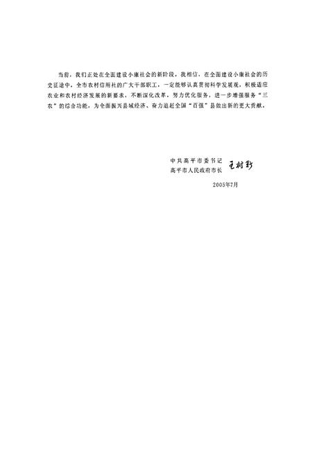 《高平信用合作志》.pdf电子版_山西省志插图4