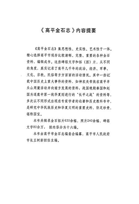 《高平金石志》.pdf电子版_山西省志插图2