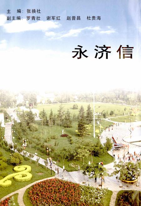 《永济信用合作志》.pdf电子版_山西省志插图1