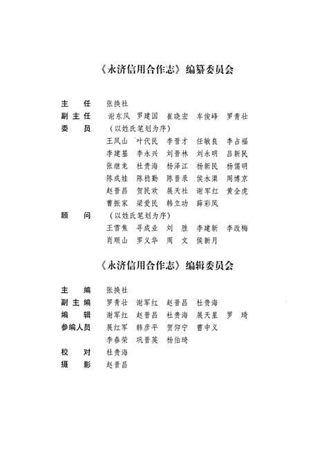 《永济信用合作志》.pdf电子版_山西省志插图3