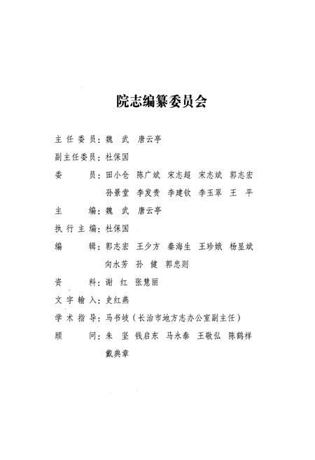 《长治医学院附属和平医院志》.pdf电子版_山西省志插图2