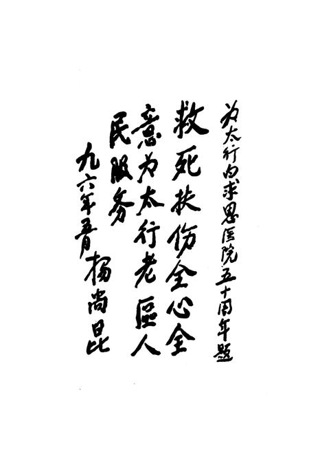 《长治医学院附属和平医院志》.pdf电子版_山西省志插图4
