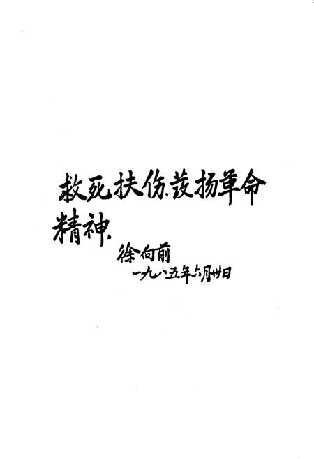《长治医学院附属和平医院志》.pdf电子版_山西省志插图5