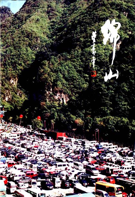 《绵山志》.pdf电子版_山西省志插图3 《绵山志》.pdf电子版_山西省志插图3