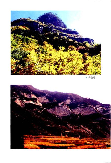 《绵山志》.pdf电子版_山西省志插图4 《绵山志》.pdf电子版_山西省志插图4