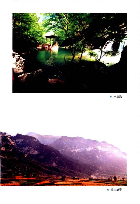 《绵山志》.pdf电子版_山西省志插图5 《绵山志》.pdf电子版_山西省志插图5