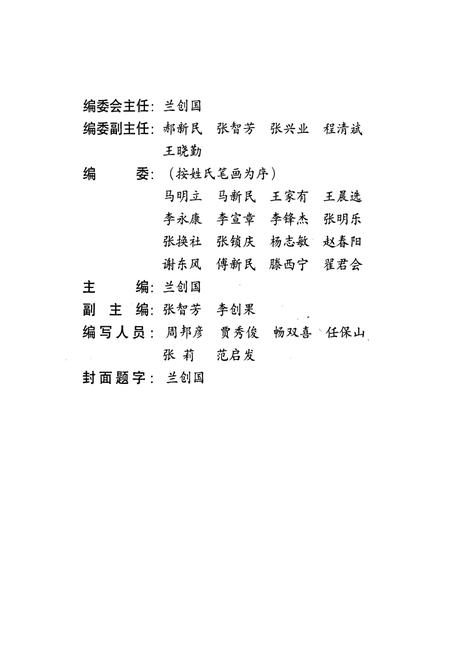 《运城市信用合作志》.pdf电子版_山西省志插图2 《运城市信用合作志》.pdf电子版_山西省志插图2