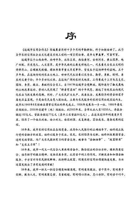 《运城市信用合作志》.pdf电子版_山西省志插图3 《运城市信用合作志》.pdf电子版_山西省志插图3