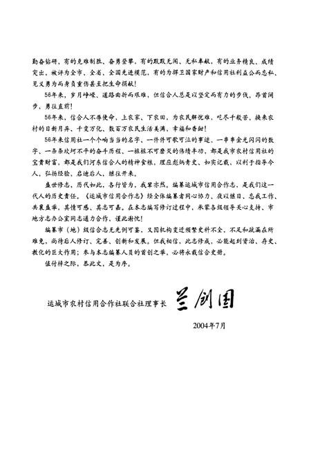 《运城市信用合作志》.pdf电子版_山西省志插图4 《运城市信用合作志》.pdf电子版_山西省志插图4