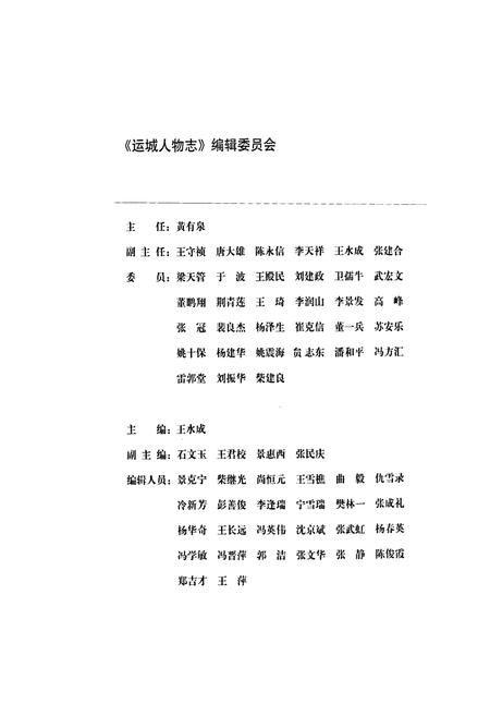 《运城人物志》.pdf电子版_山西省志插图2