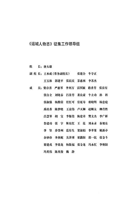 《运城人物志》.pdf电子版_山西省志插图3
