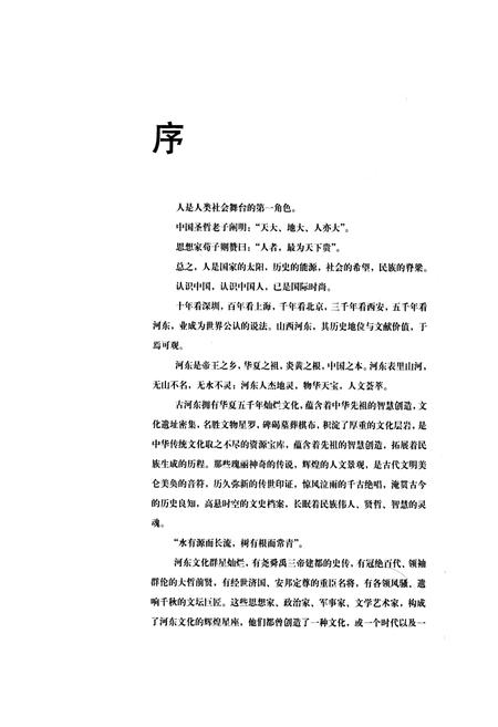 《运城人物志》.pdf电子版_山西省志插图4