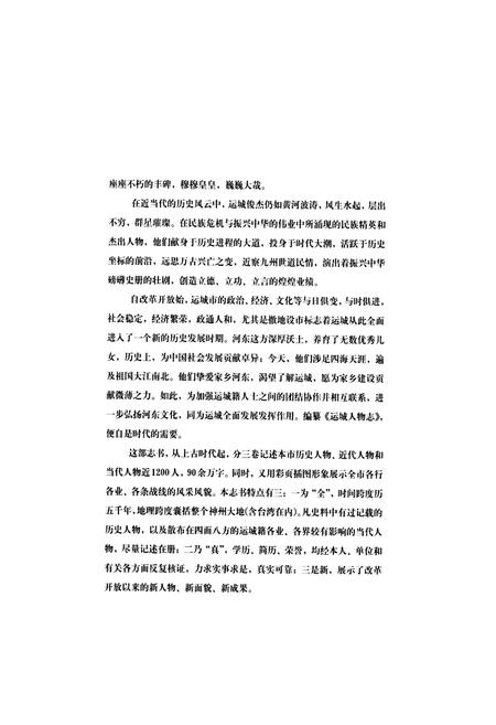 《运城人物志》.pdf电子版_山西省志插图5