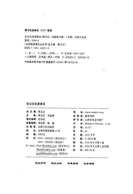 《关公文化旅游志》.pdf电子版_山西省志插图2