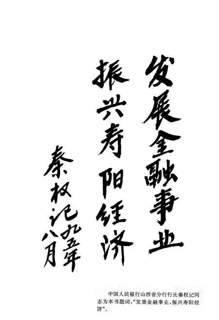 《寿阳金融志》.pdf电子版_山西省志插图2