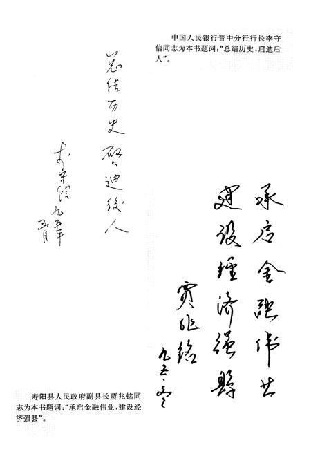 《寿阳金融志》.pdf电子版_山西省志插图3