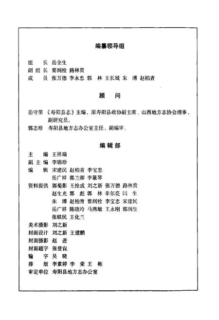 《寿阳县化工燃料有限责任公司志》.pdf电子版_山西省志插图3
