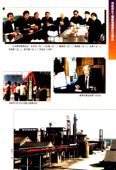 《寿阳县化工燃料有限责任公司志》.pdf电子版_山西省志插图5